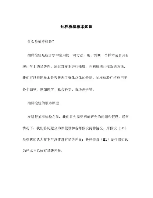 抽样检验基本知识