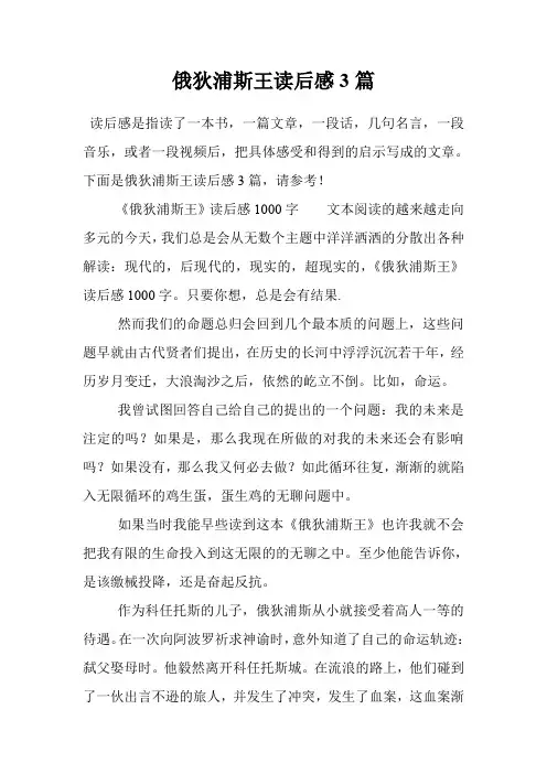 俄狄浦斯王读后感3篇