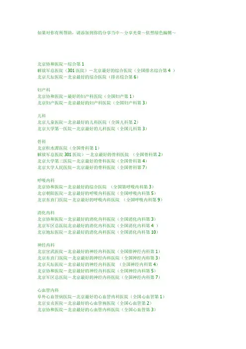北京著名医院排名