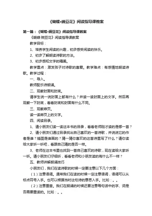 《蝴蝶·豌豆花》阅读指导课教案