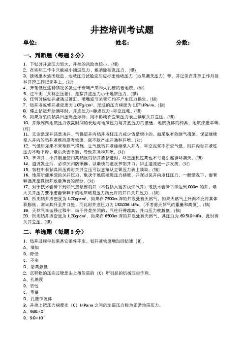 井控培训考试题(答案)