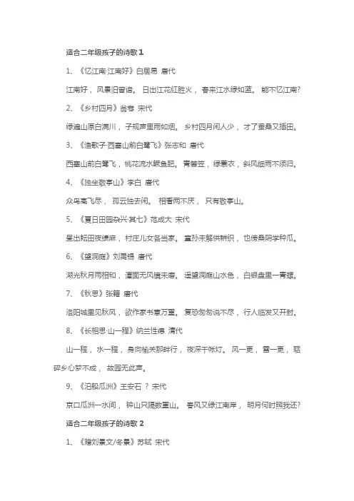 二年级随便的一首诗