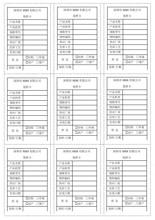 产品签样卡