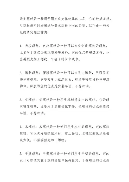 紧定螺丝种类