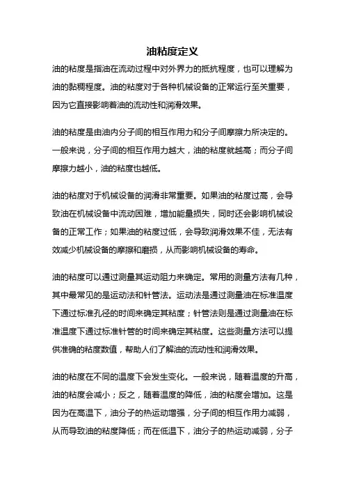 油粘度定义