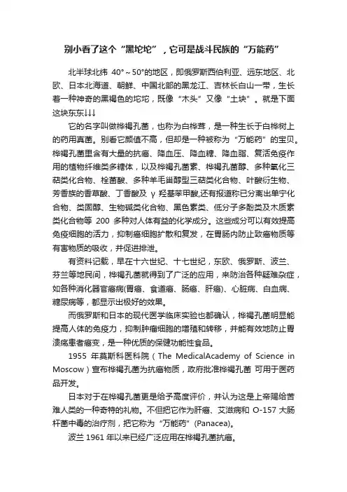 别小看了这个“黑坨坨”，它可是战斗民族的“万能药”