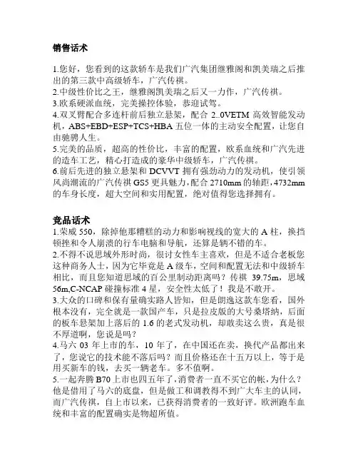 传祺汽车销售话术 精品话术