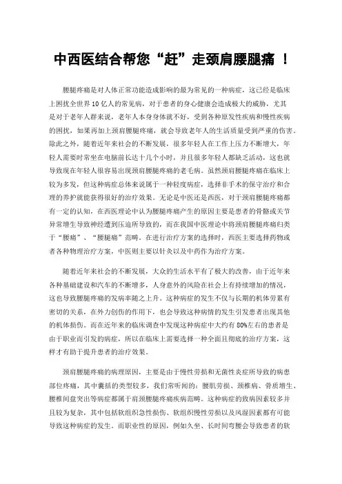 中西医结合帮您“赶”走颈肩腰腿痛!