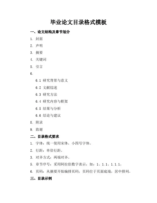 毕业论文目录格式模板-20210330194254