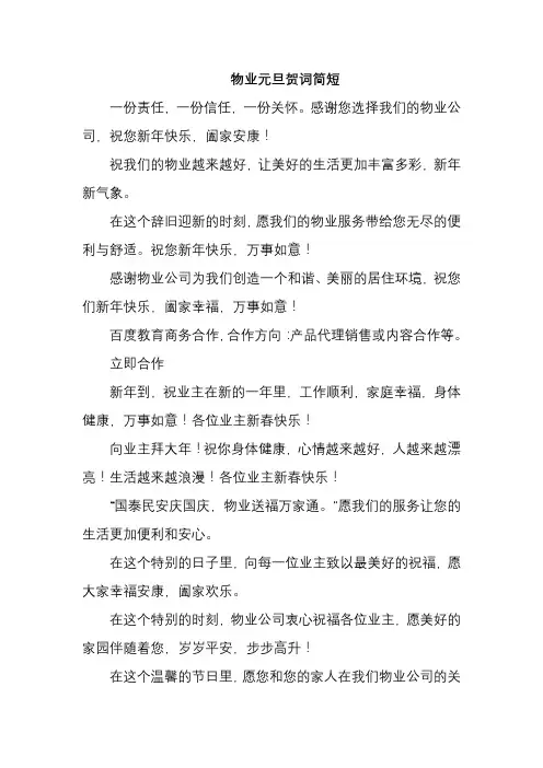 物业元旦贺词简短