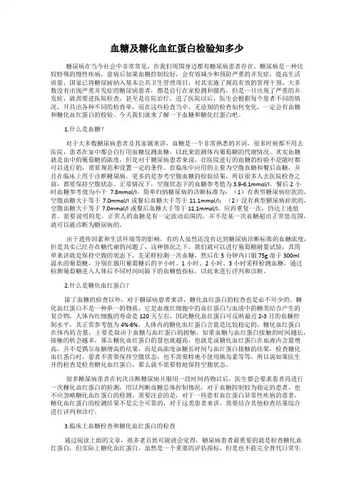 血糖及糖化血红蛋白检验知多少