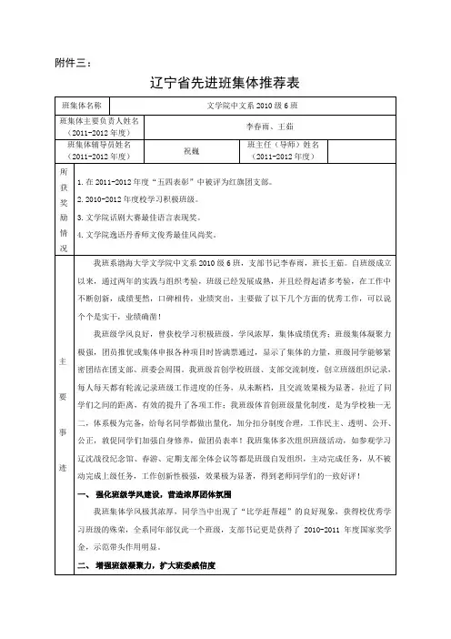 辽宁省先进班集体推荐表