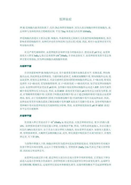低钾血症