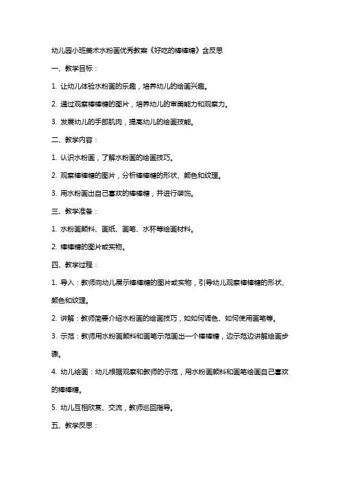 幼儿园小班美术水粉画教案《好吃的棒棒糖》含反思