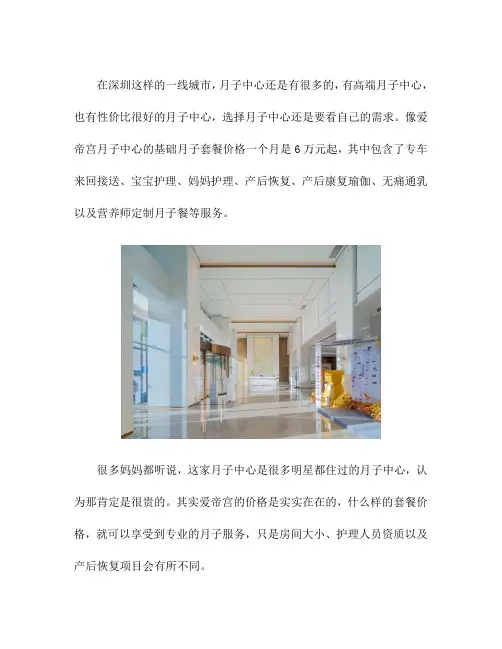 深圳月子中心多少钱一月