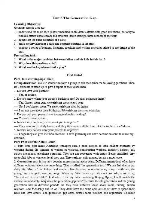 上外全新版大学英语综合教程讲义-book2-unit3