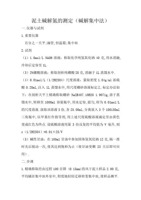 土壤碱解氮的测定