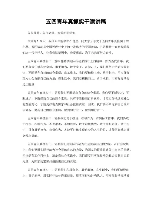 五四青年真抓实干演讲稿