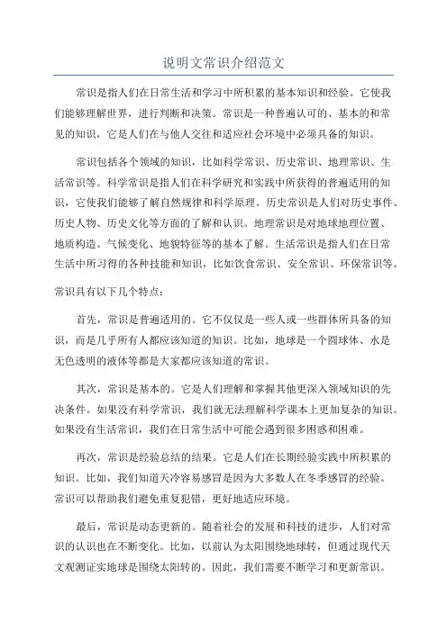 说明文常识介绍范文