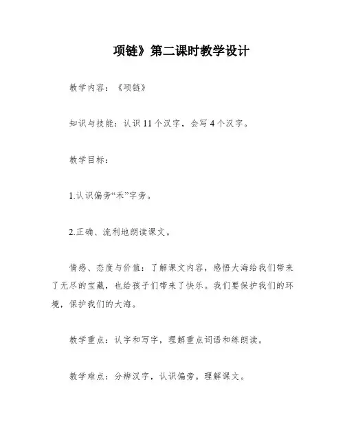 项链》第二课时教学设计