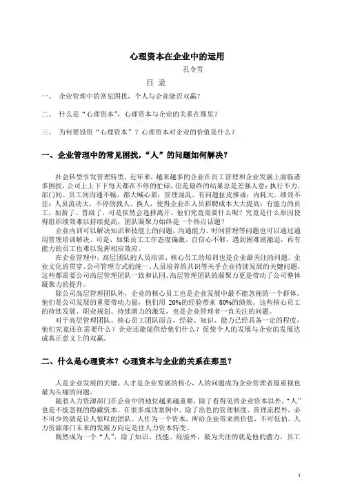 心理资本在企业中的运用
