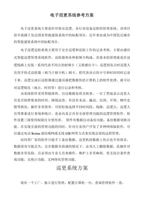 巡逻管理系统方案