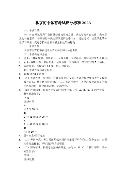 北京初中体育考试评分标准2023