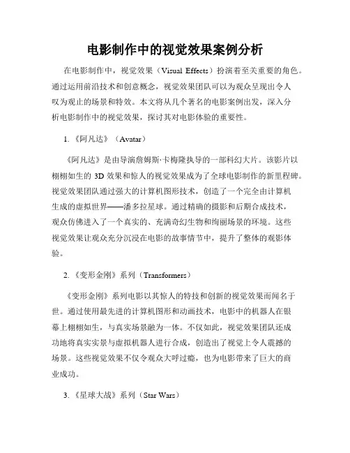 电影制作中的视觉效果案例分析