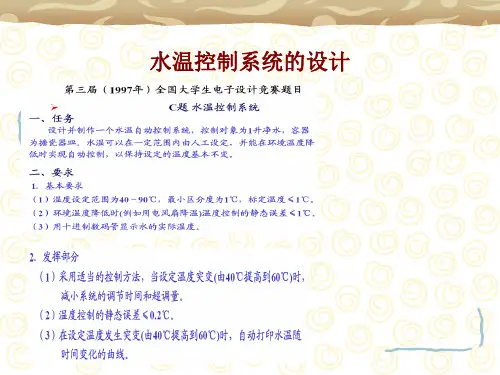 电子竞赛-水温控制系统的设计