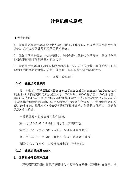 计算机组成原理重点总结(详版)