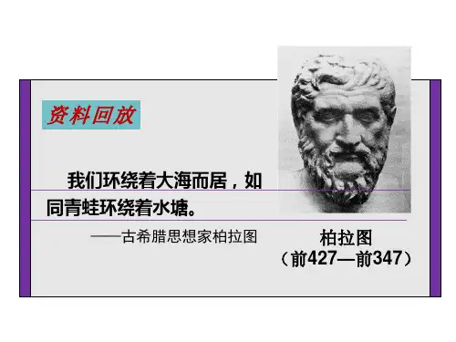 历史必修25古代希腊民主政治PPT课件