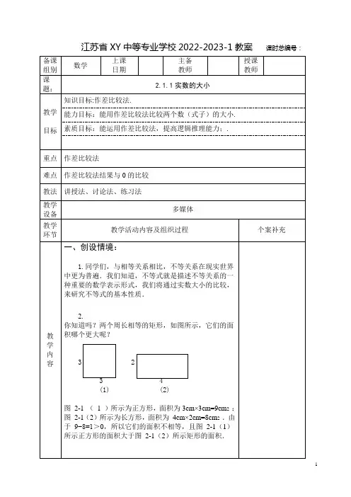 中职数学教案：实数的大小