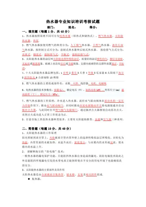 热水器培训考核试题及答案