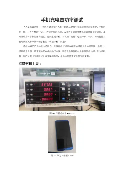 手机充电器的功率测试