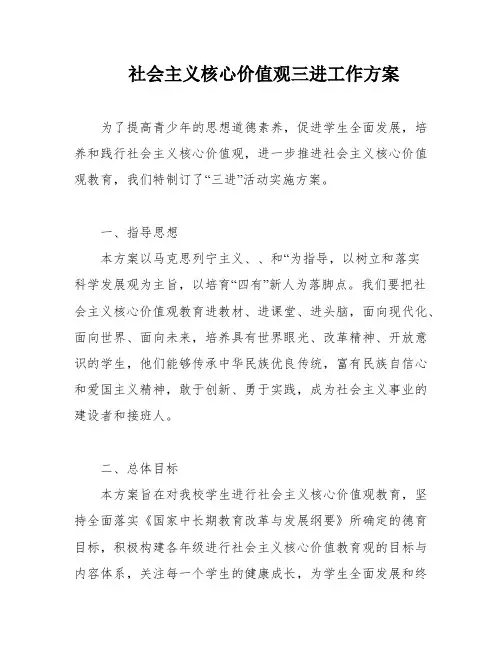 社会主义核心价值观三进工作方案