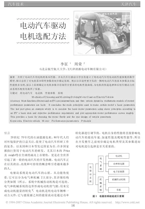 电动汽车驱动电机选配方法