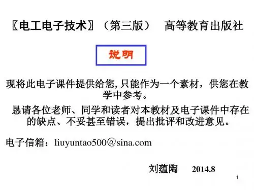 第一章 基尔霍夫定律和及电路的分析方法  电工电子技术(第3版)课件