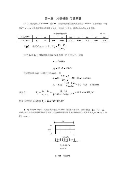 基础工程设计原理习题解答(全)
