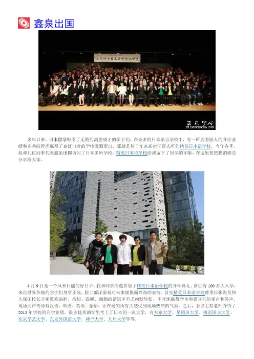 亲眼所见,名不虚传——拜访精英日本语言学校