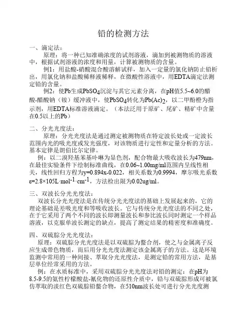铅的检测方法