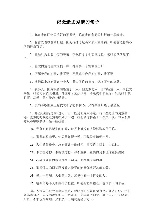 纪念逝去爱情的句子