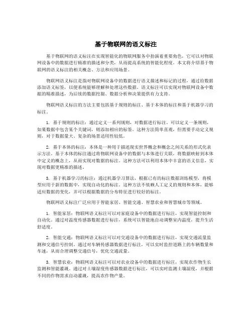 基于物联网的语义标注