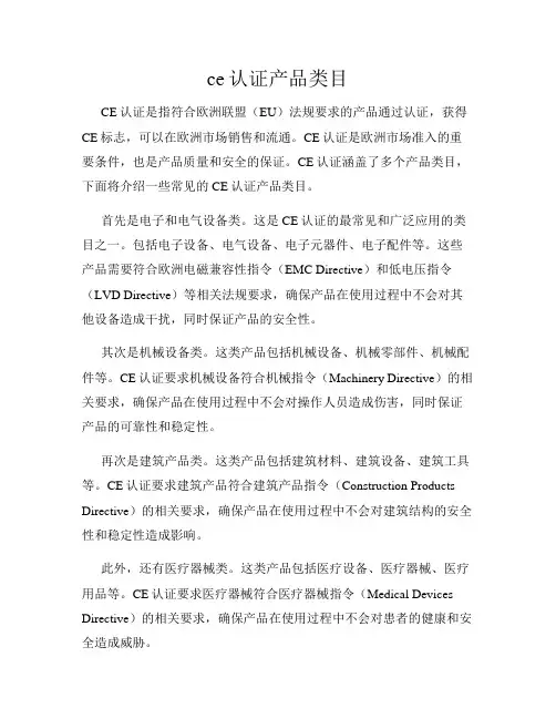 ce认证产品类目