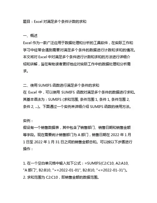 excel对满足多个条件计数的求和