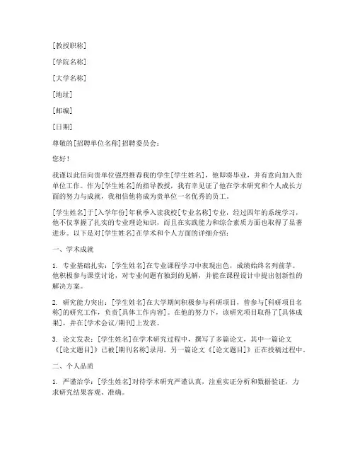 教授就业推荐信范文