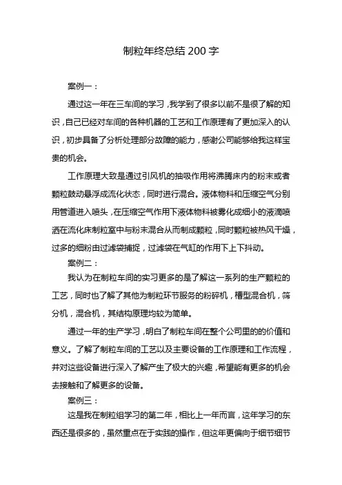制粒年终总结200字