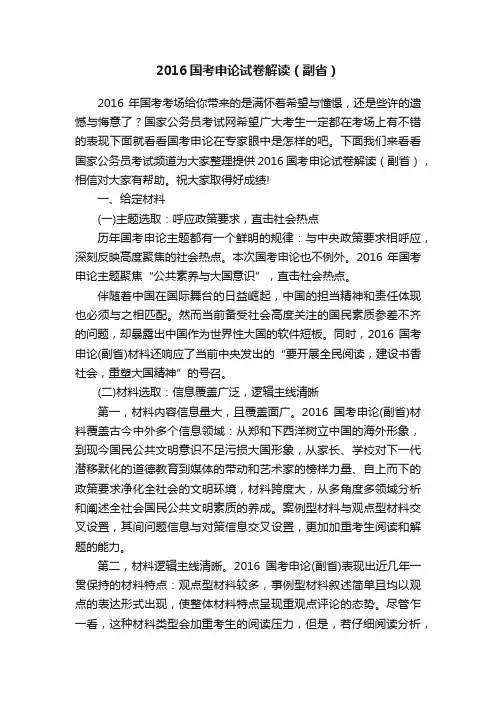 2016国考申论试卷解读（副省）