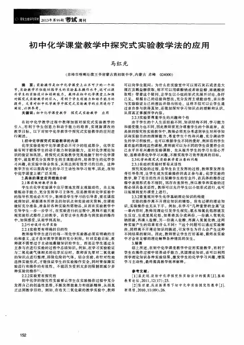 初中化学课堂教学中探究式实验教学法的应用