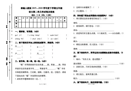部编人教版2019---2020学年度下学期五年级语文第二单元考试卷及答案