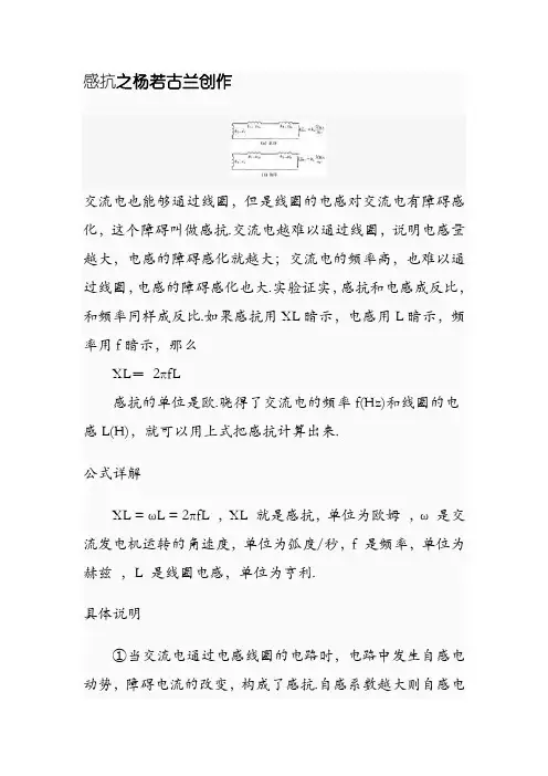 感抗与容抗